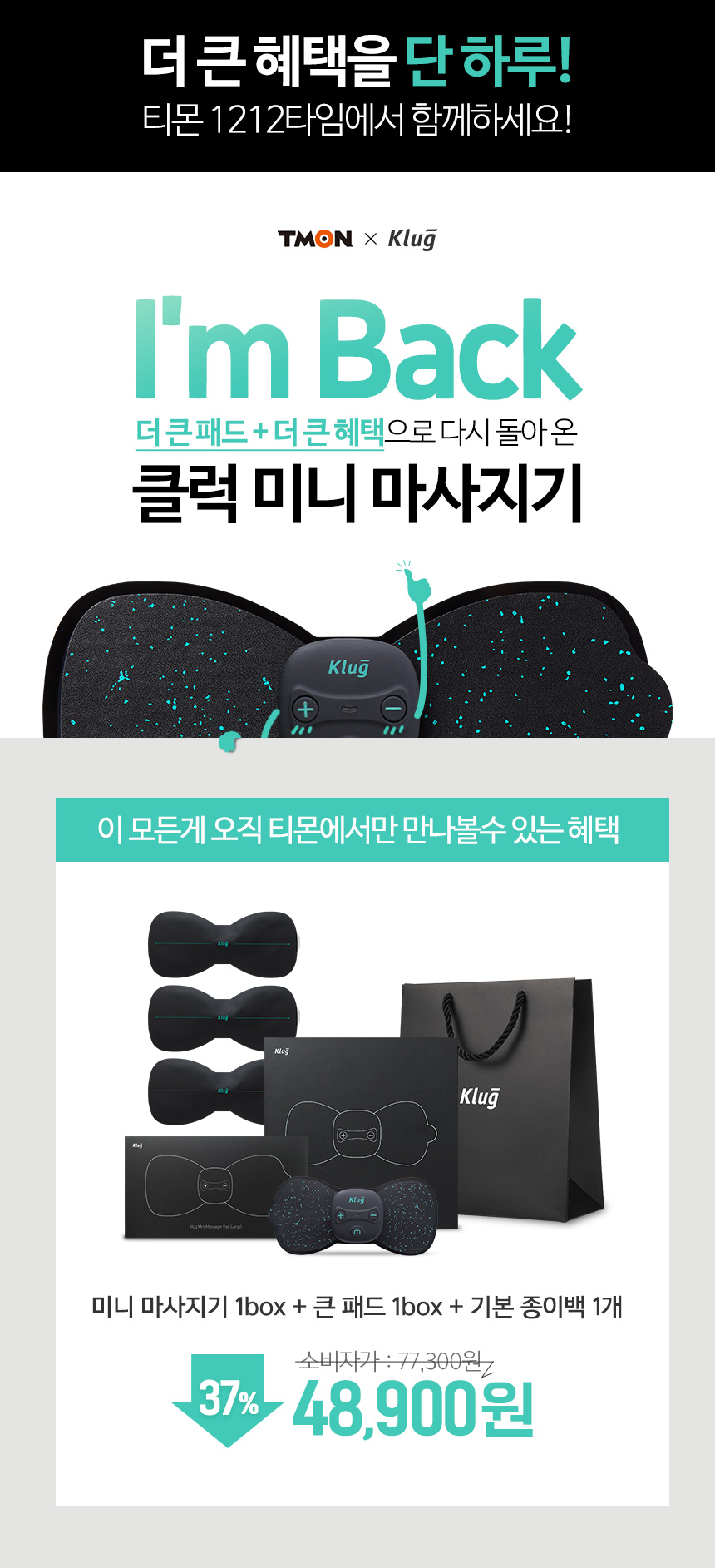 1212타임] 클럭 미니 마사지기1Box+큰패드1Box+쇼핑백 - 티몬