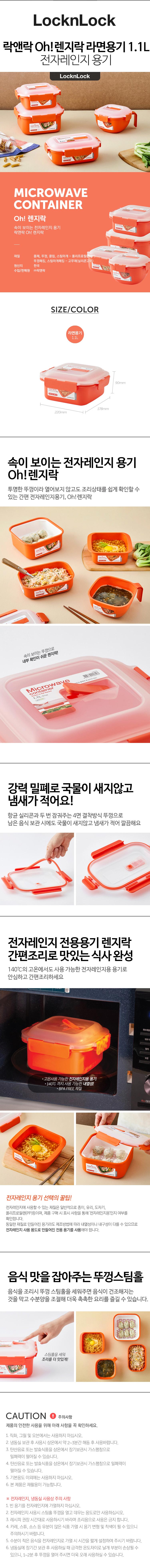 락앤락 전자렌지용기 전자레인지용기 냉동밥용기 라면용기 - 티몬