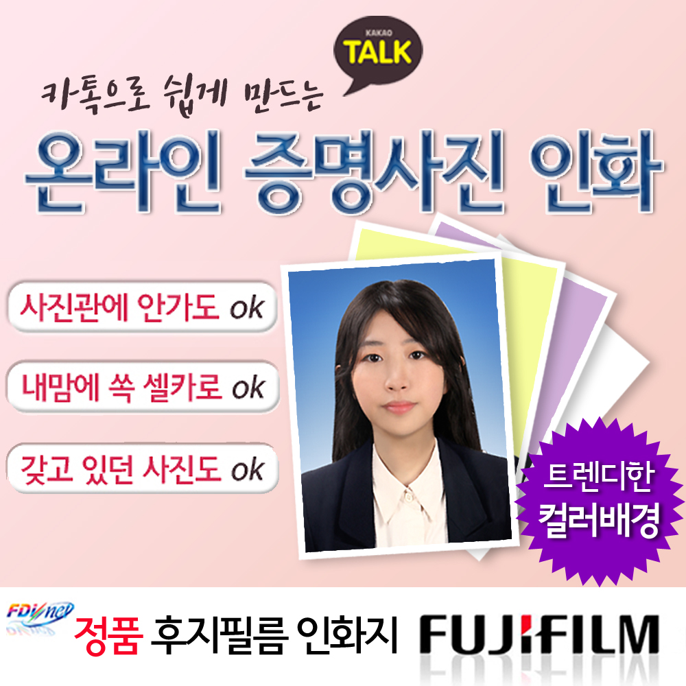 찰칵포토] 온라인 증명사진 인화 - 티몬