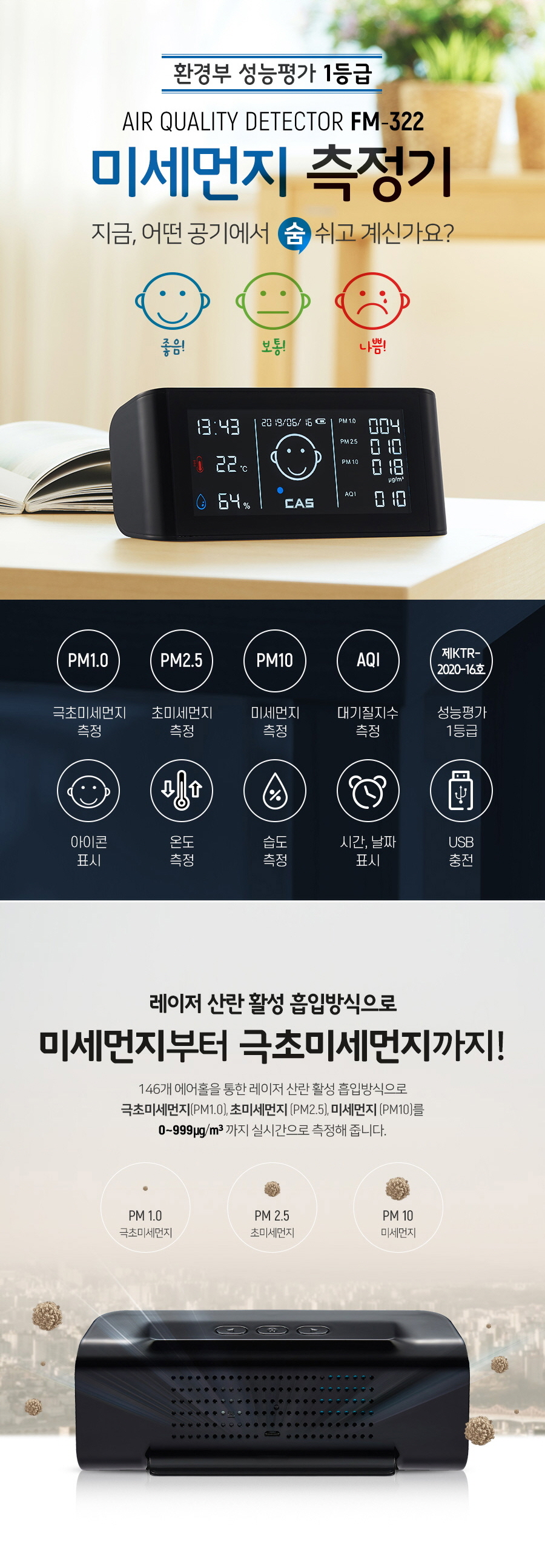 카스] 미세먼지측정기 Fm-322 1등급 공기측정기 가정용미세먼지측정기계 초미세먼지측정기구 - 티몬