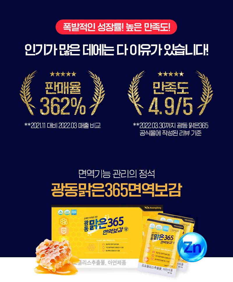 광둥성 맑은 365면역보감, 구매 전 알아야 할 내용(성분/먹는법/주의사항 등) 9