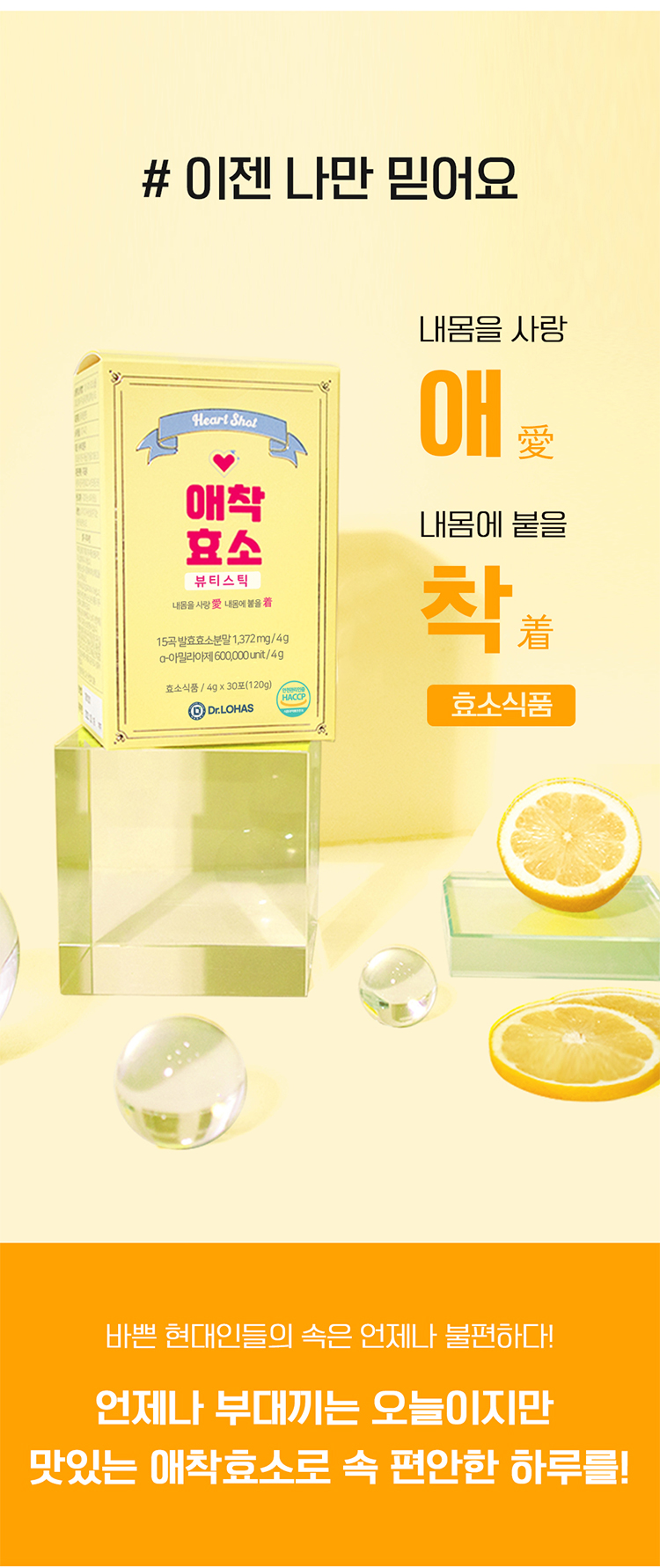 효소 다이어트♪매일 먹는 애착 효소 뷰티 스틱 5