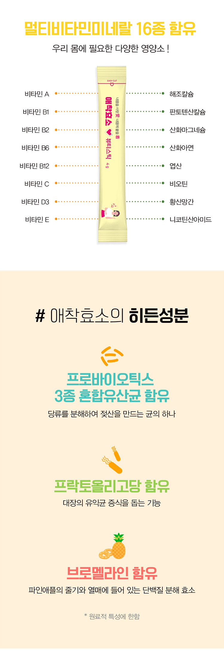 효소 다이어트♪매일 먹는 애착 효소 뷰티 스틱 14