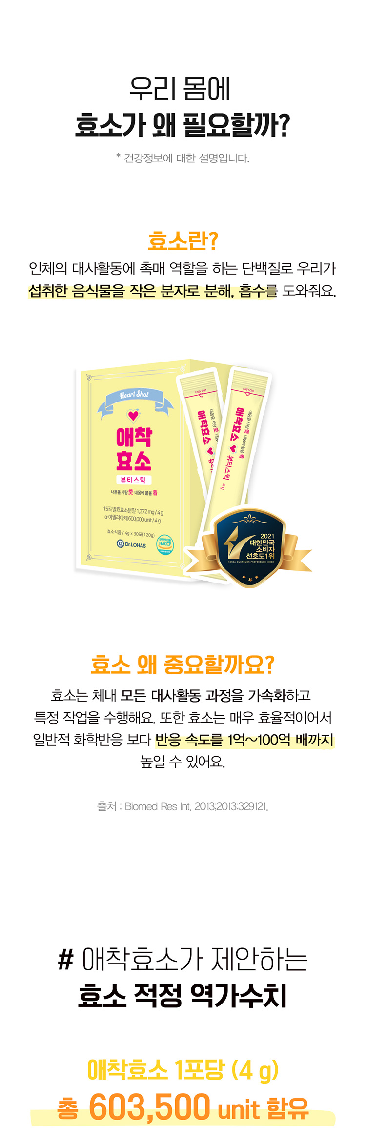 효소 다이어트♪매일 먹는 애착 효소 뷰티 스틱 6