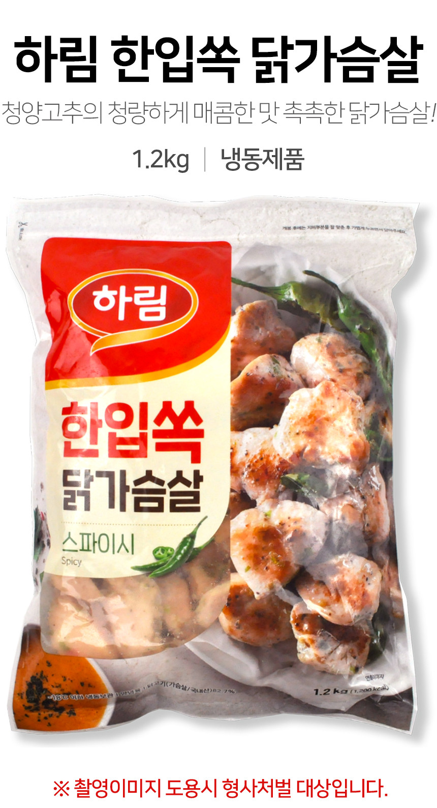 코스트코 하림 자연실록 한입쏙 스파이시 닭가슴살 1.2Kg 아이스박스+아이스팩 무료 - 티몬