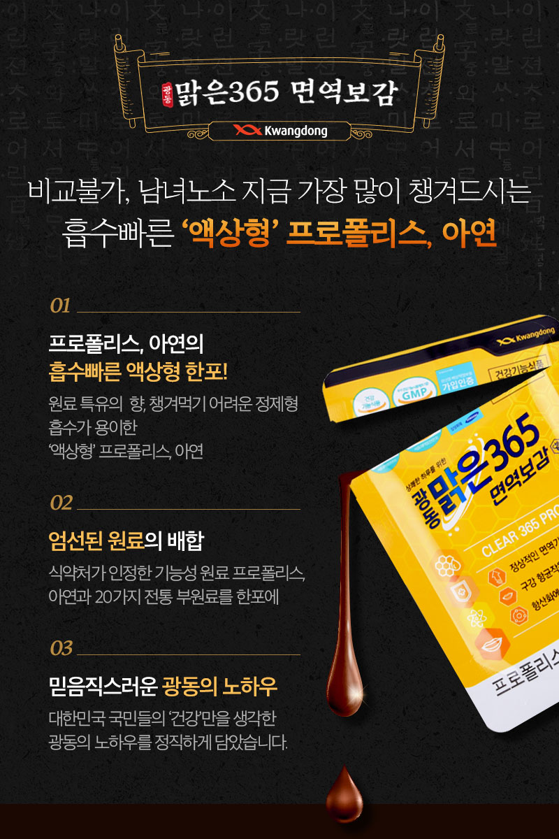 광둥성 맑은 365면역보감, 구매 전 알아야 할 내용(성분/먹는법/주의사항 등) 8