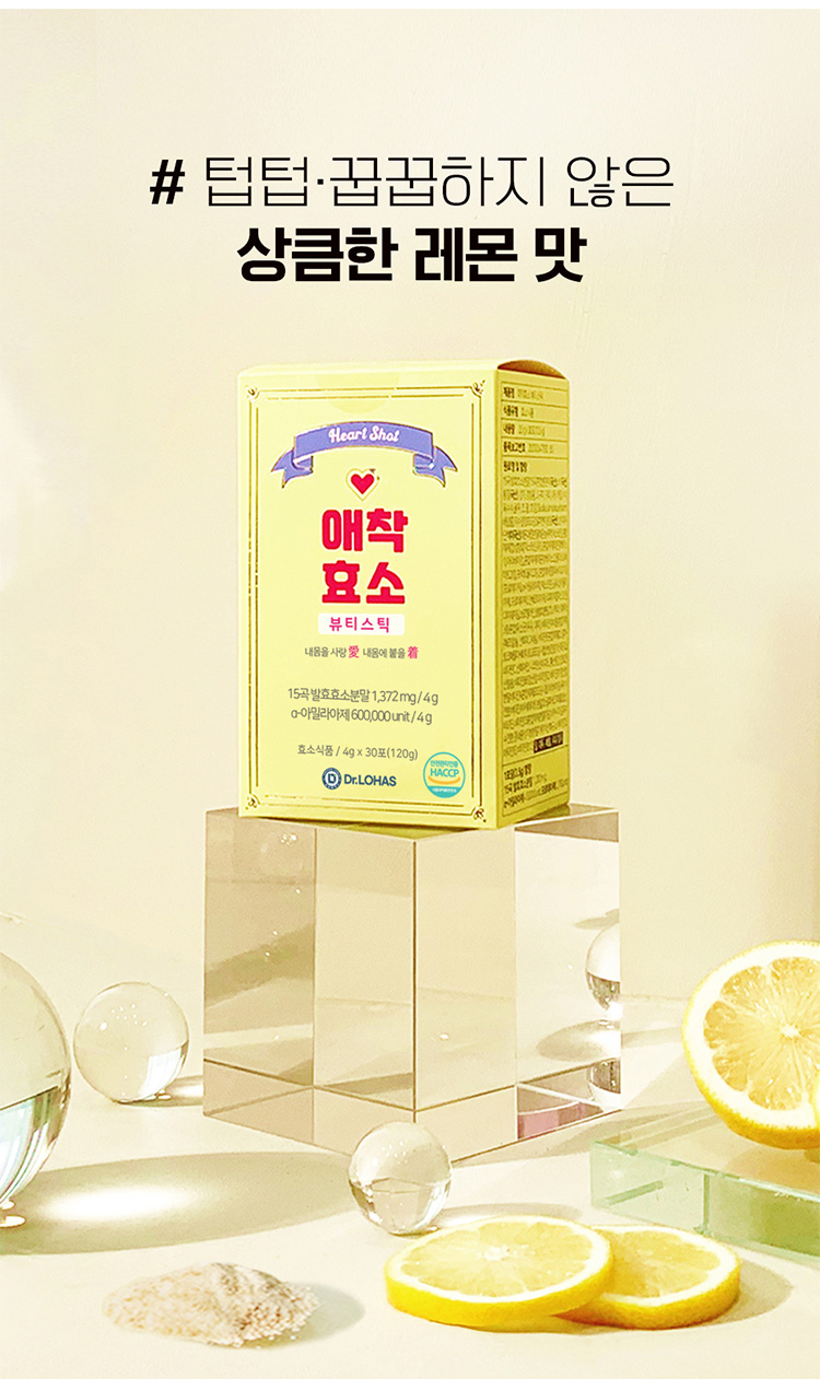 효소 다이어트♪매일 먹는 애착 효소 뷰티 스틱 12