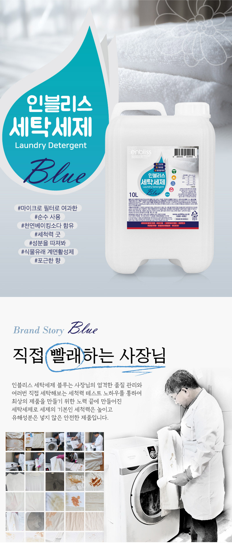 대용량 인블리스 블루 세탁세제 10L - 티몬