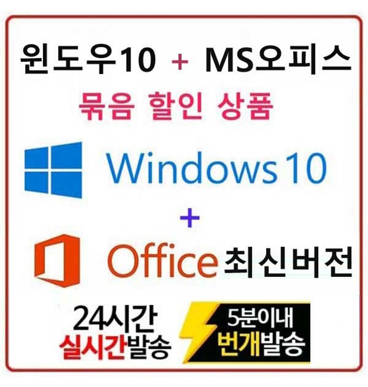 윈도우10 Pro Home 가격동일 이메일10분 총알배송 보장 초간편 설치설명서 티몬