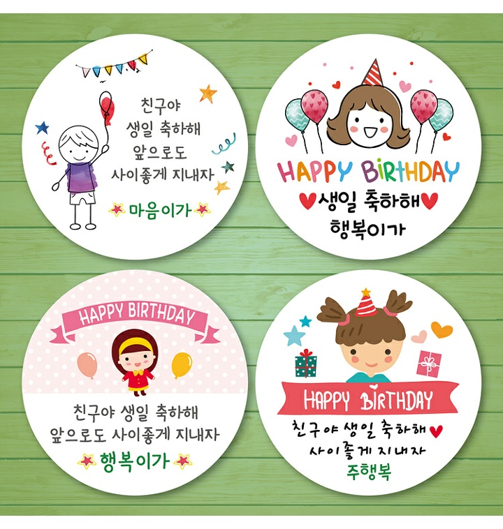 어린이집생일축하1 답례품스티커 땡큐스티커0 티몬