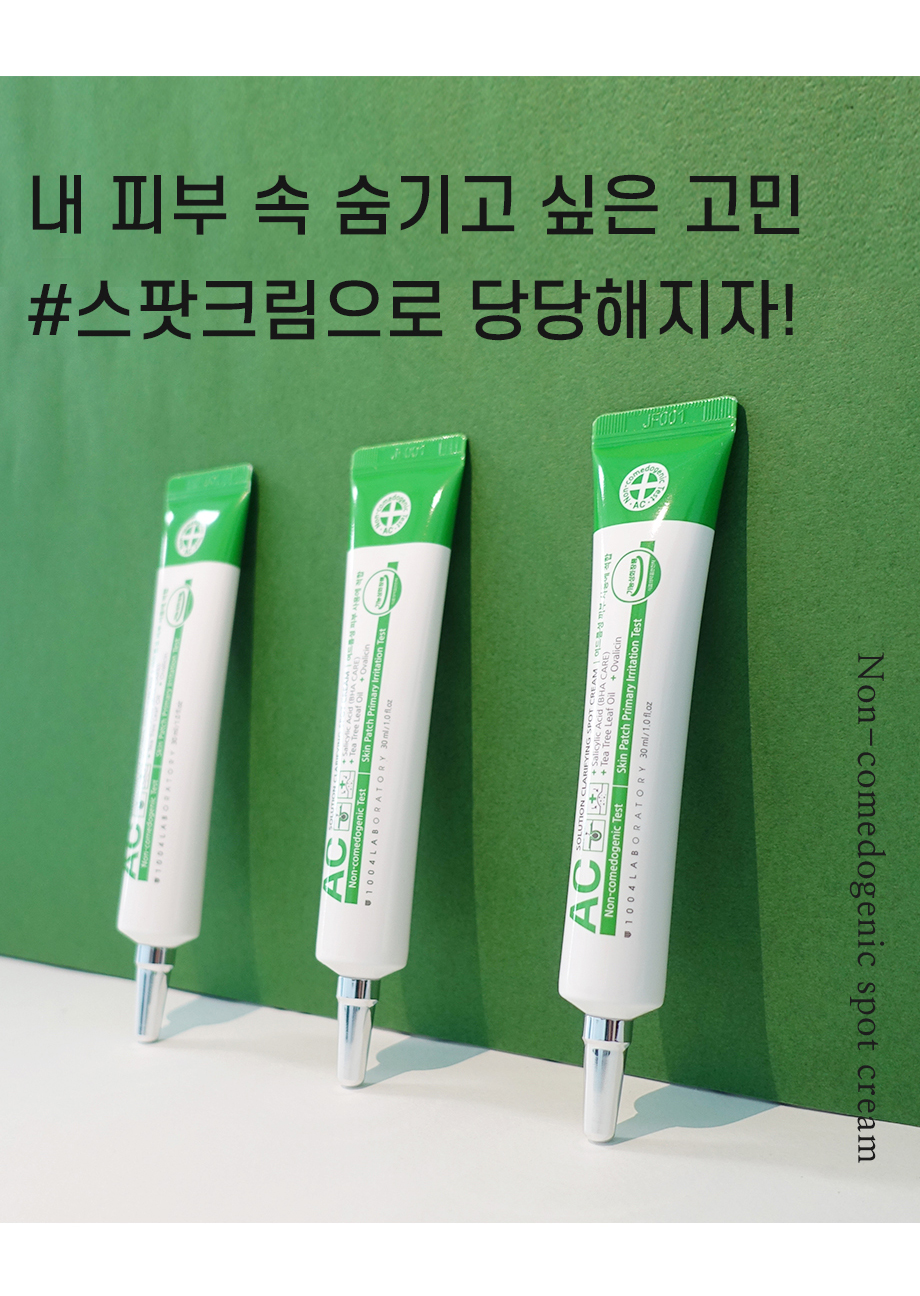 [ATVT] AC 솔루션 클라리파잉스포트 크림_식품의약품안전처 인증 기능성 화장품 논코메도제닉 여드름 스팟크림 추천 4