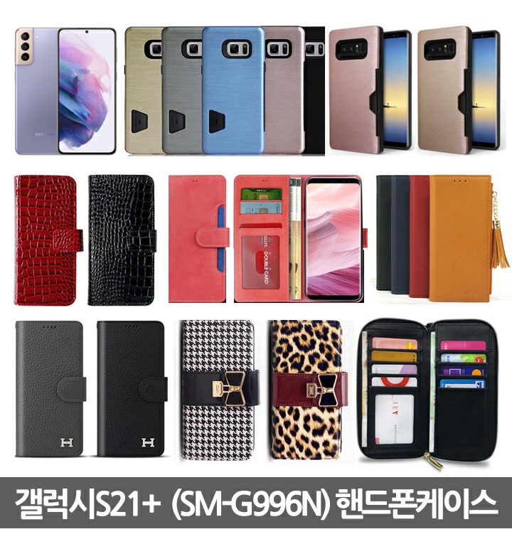 [무료배송] 갤럭시S21플러스(SM-G996N) 핸드폰케이스 모음전 스마트토끼 - 티몬