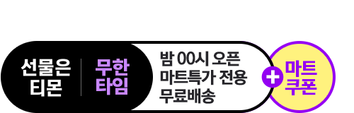 마트특가
