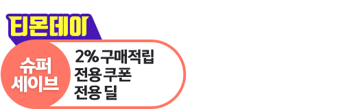슈세2/17티몬데이