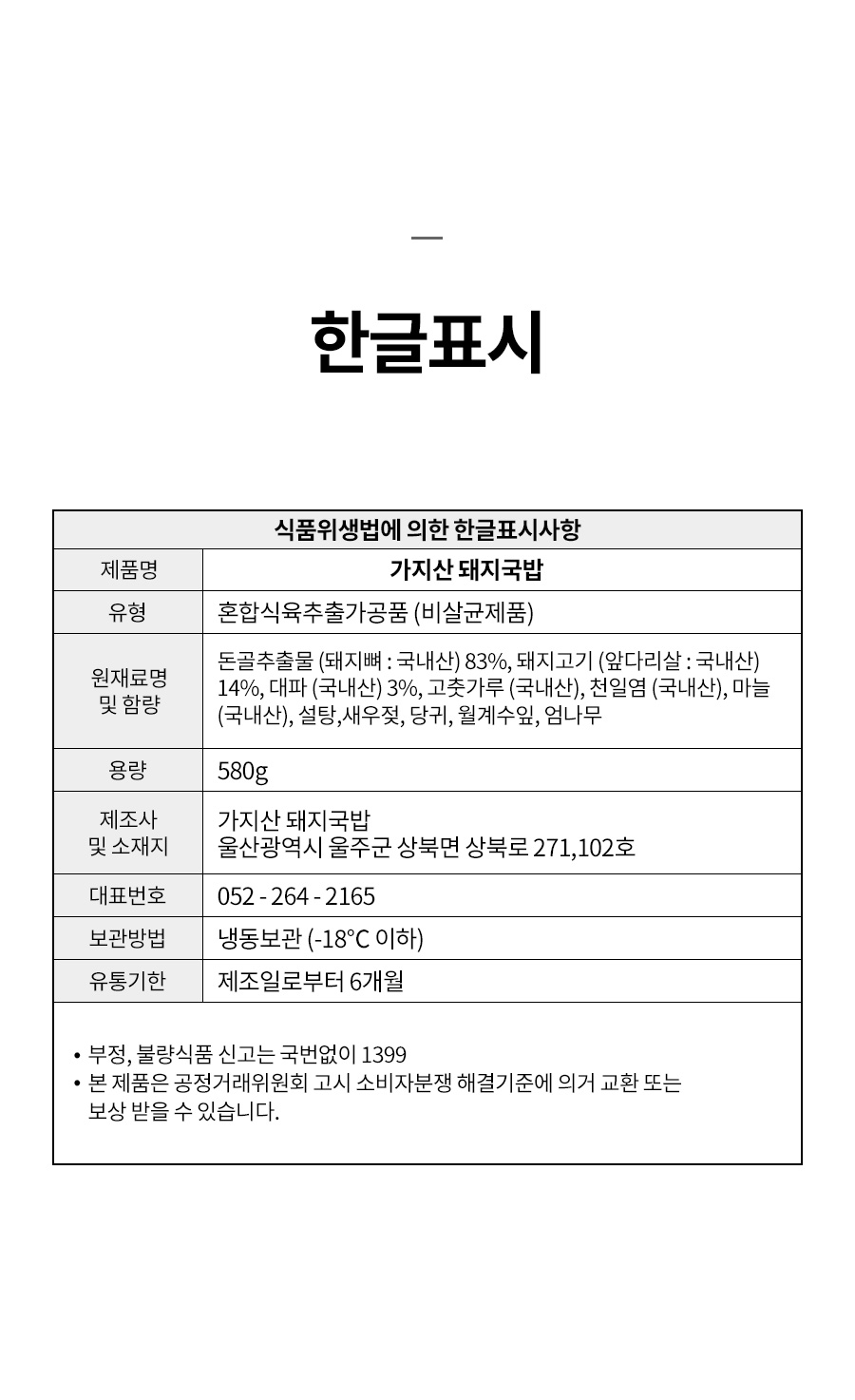 티슐랭가이드] 경상도 가지산 돼지국밥 4인분 8인분 - 티몬