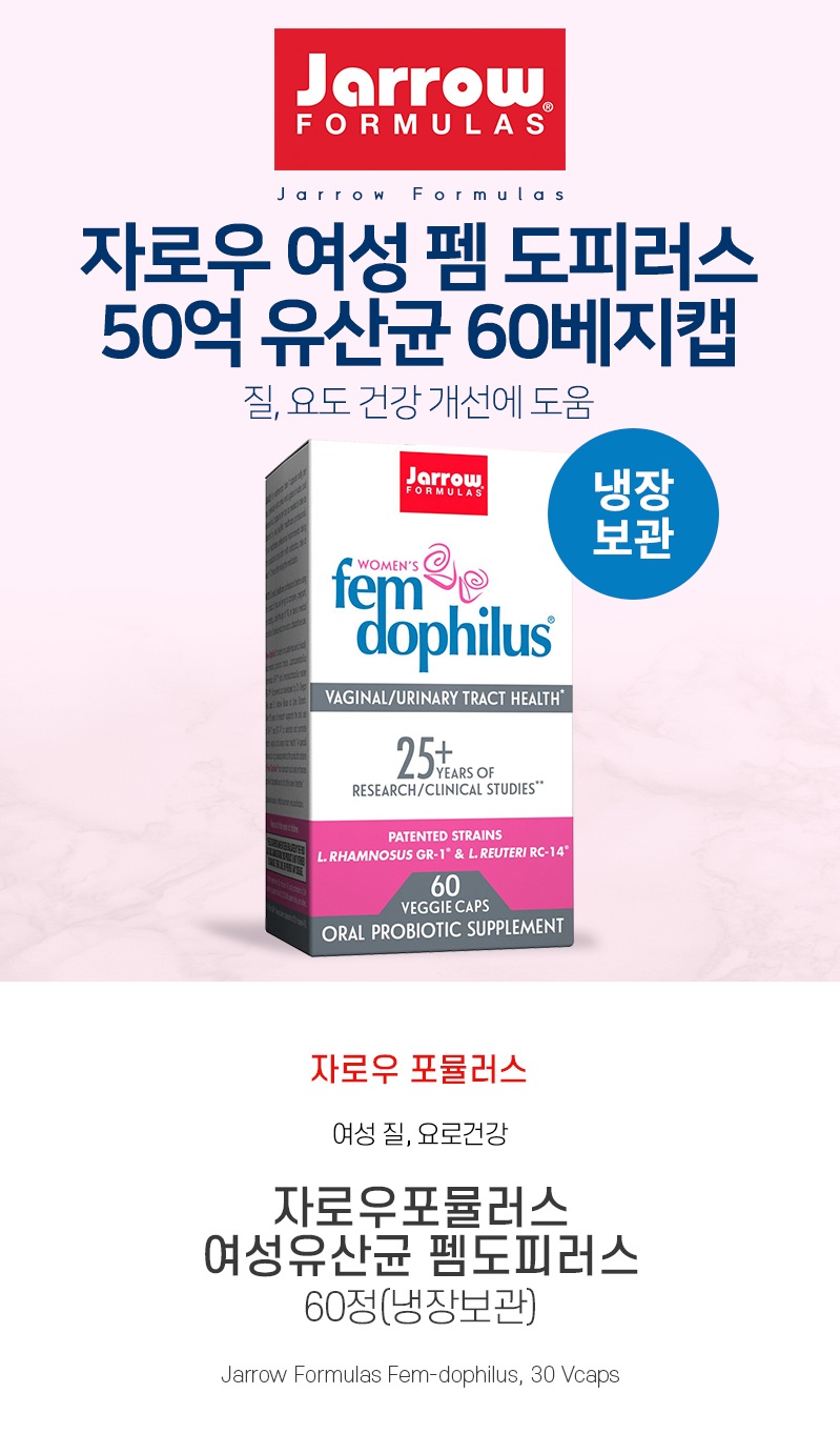 무료배송] 자로우 포뮬러스 펨도피러스 50억 유산균 질유산균 매스틱검 1+1 12종 모음전 - 티몬