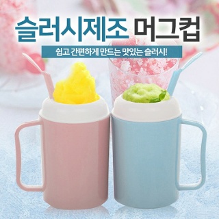 조물조물 슬러시 메이커 머그컵 슬러시 아이스 2중컵