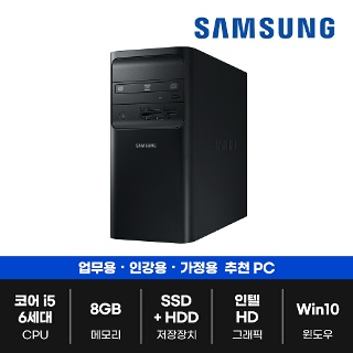 [중고] [리퍼임박마켓] 삼성전자 [DB400T7B] i5 6세대 8G SSD120G+500G HD Win10 - 사은품증정   가성비 리퍼 데스크탑 PC 게임용 사무용 롤 배그 오버워치 디아블로 중고컴퓨터