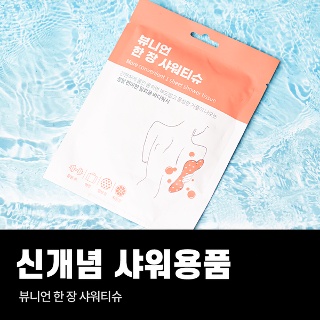 더스페이스 뷰니언 한장 샤워티슈 1매