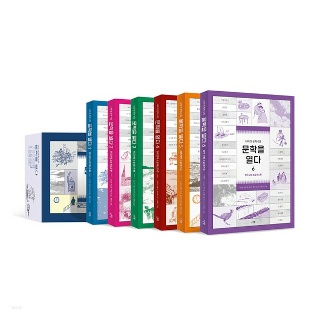 앙팡몽드 문학을 열다 세트+CU2000