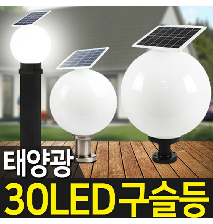 30led 구슬등 Plus 태양광정원등 태양광조명 호박등 태양광전등 태양열정원등 티몬