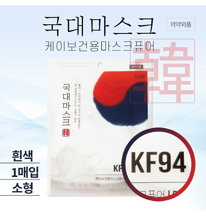 부리모양 국민마스크_KF94 황사·미세먼지 차단 마스크 4