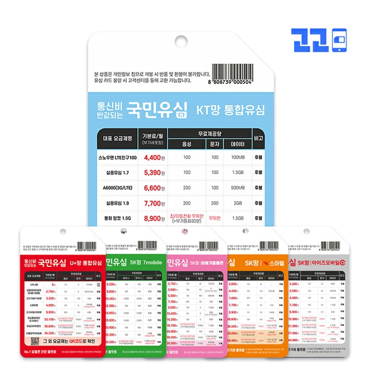 알뜰폰유심/알뜰폰/선불폰/알뜰요금제비교플랫폼 - 티몬 알뜰폰유심/알뜰폰/선불폰/알뜰요금제비교플랫폼 - 티몬