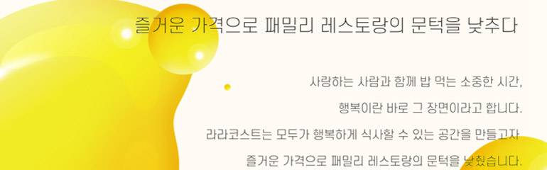 라라코스트 ] 금액권 할인판매 - 티몬
