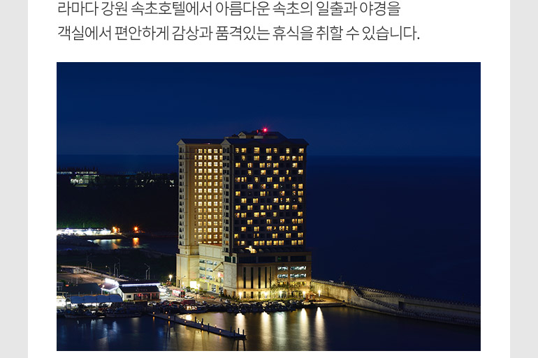 라마다 속초 바이 윈덤 - 티몬 라마다 속초 바이 윈덤 - 티몬