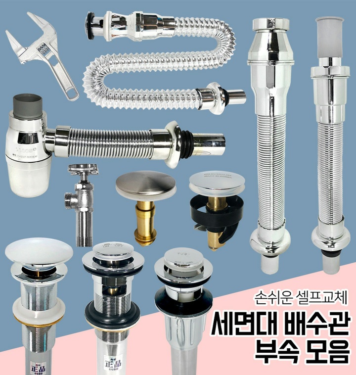 세면대배수관 세면대부속품 폽업 팝업 트랩 물마개 부품 교체 - 티몬 세면대배수관 세면대부속품 폽업 팝업 트랩 물마개 부품 교체 - 티몬