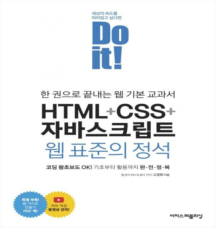Do it! HTML+CSS+자바스크립트 웹 표준의 정석 한 권으로 끝내는 웹 기본 교과서 - 티몬