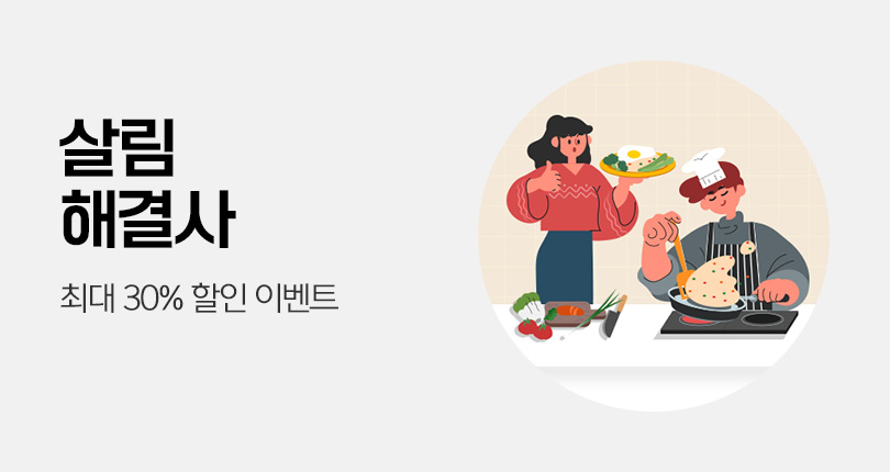 살림해결사